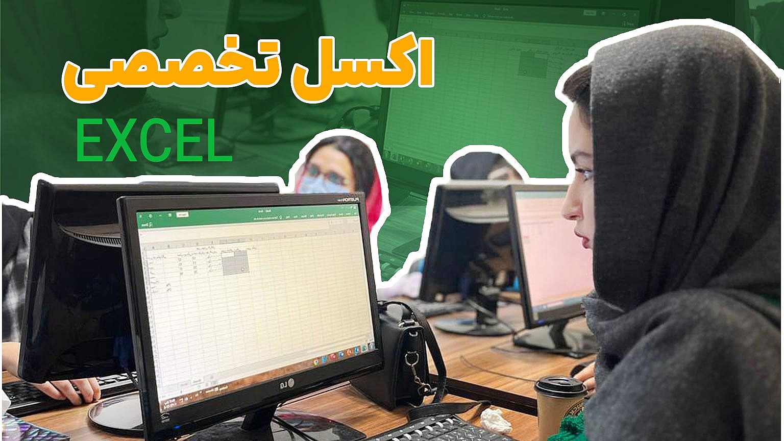 آموزش جامع اکسل (Excel)