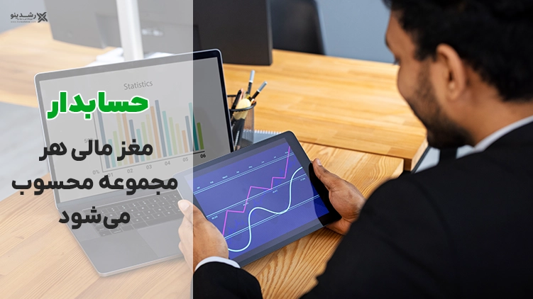 تفاوت حسابداری مقدماتی و پیشرفته 4 اهمیت حسابداری مقدماتی