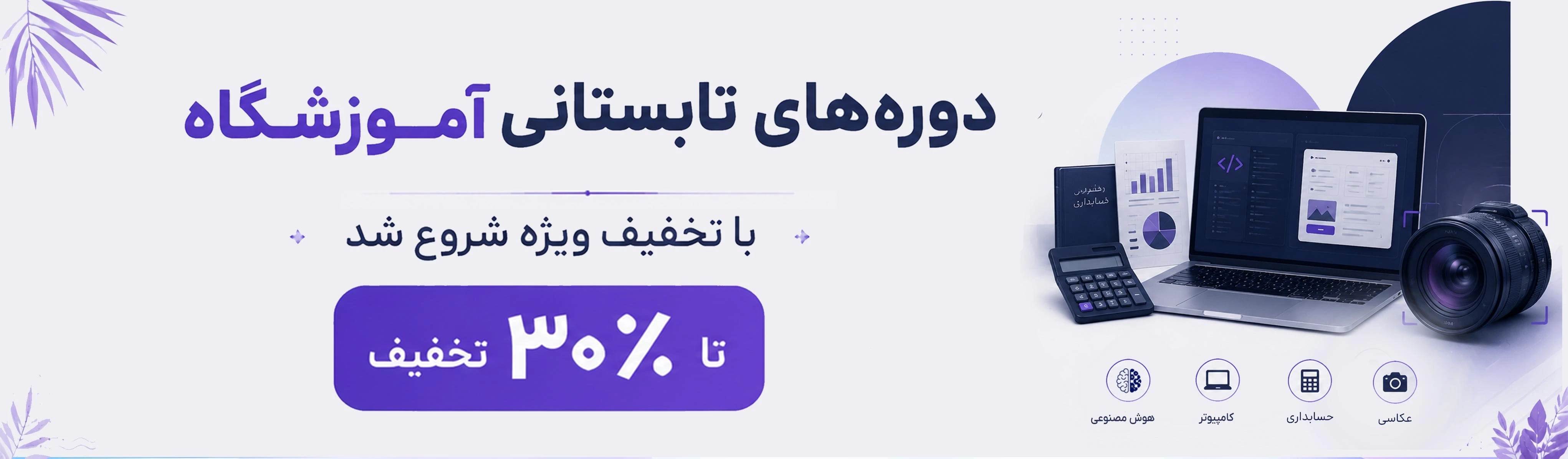 آموزشگاه فنی و حرفه ای رشدینو