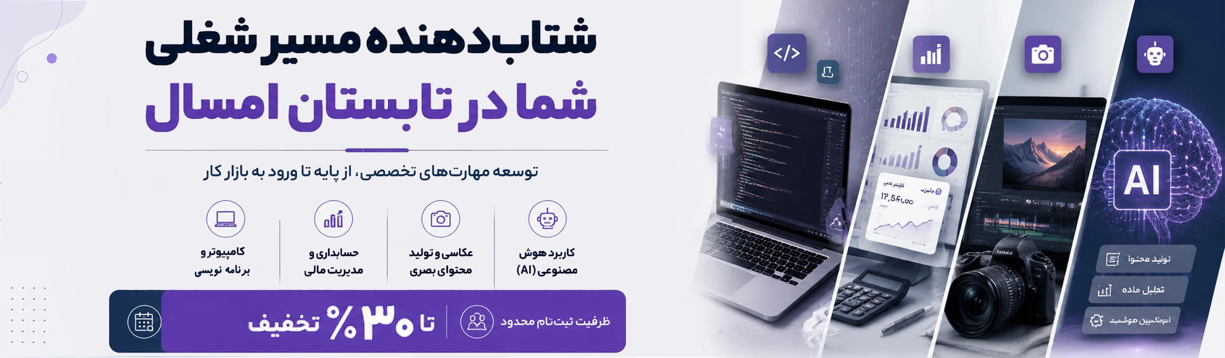 آموزشگاه فنی و حرفه ای رشدینو