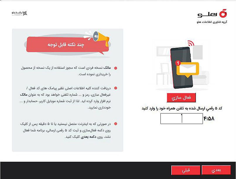 فعال‌سازی نرم‌افزار هلو 2