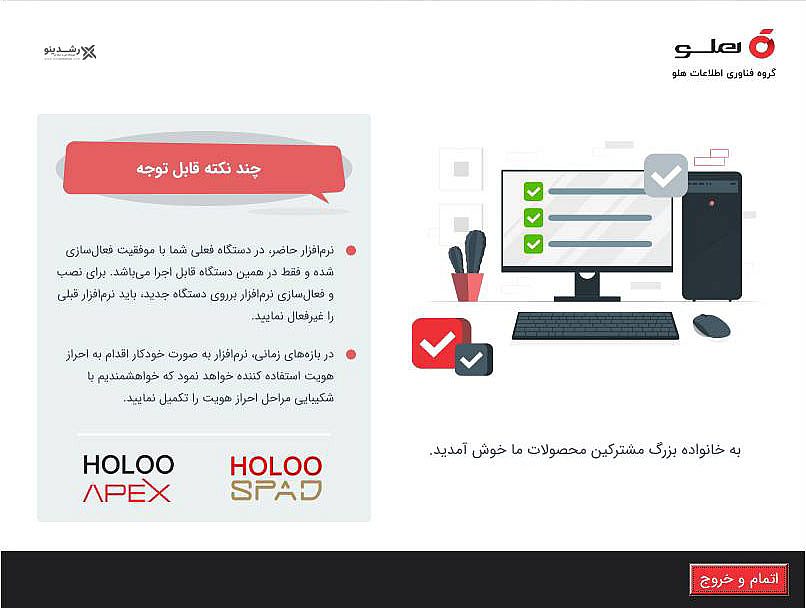 پایان فعال سازی هلو