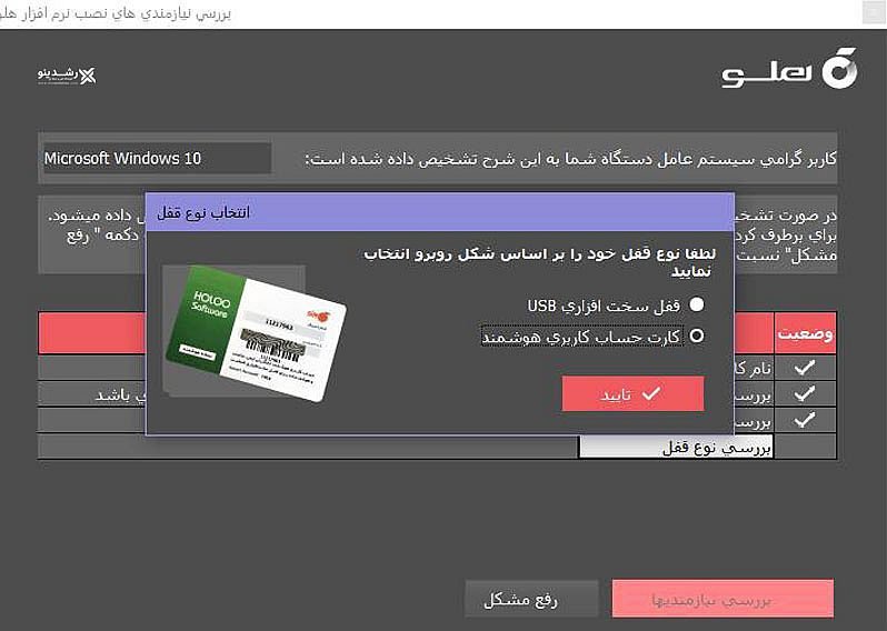 نصب هلو - قفل سخت افزاری