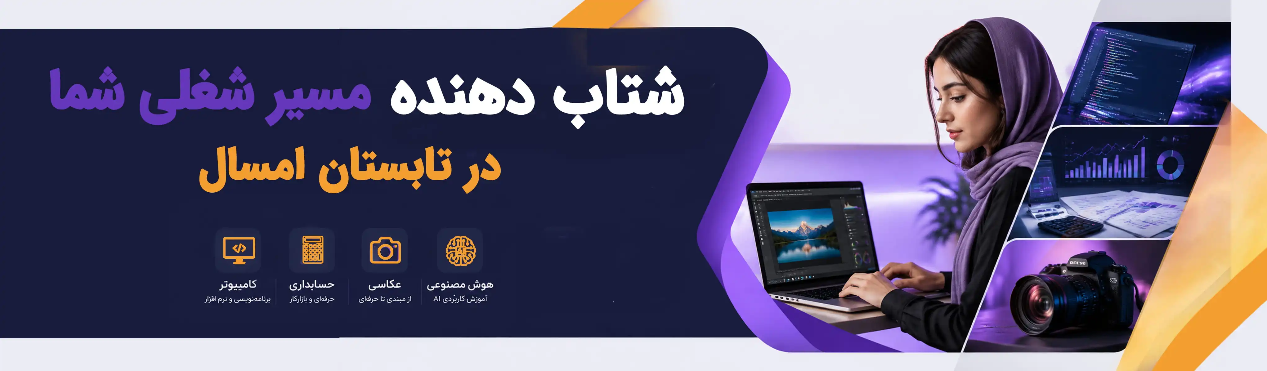 آموزشگاه فنی و حرفه ای رشدینو
